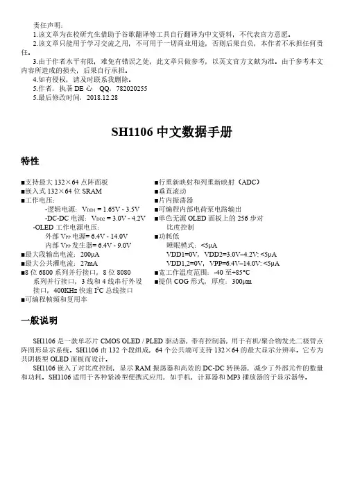 OLED驱动芯片SH1106-CN中文数据手册