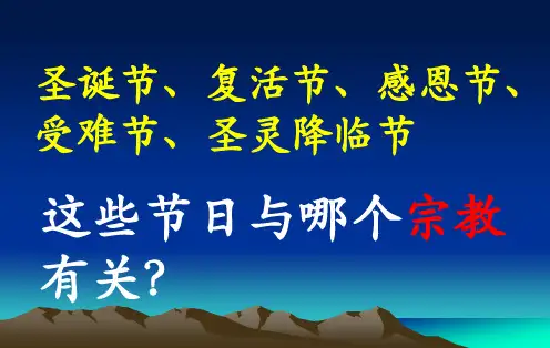 西欧的基督教文明