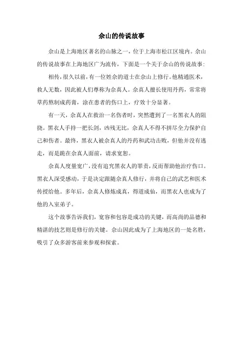 佘山的传说故事