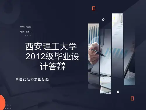 土木工程毕业答辩PPT模板