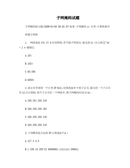 子网掩码试题