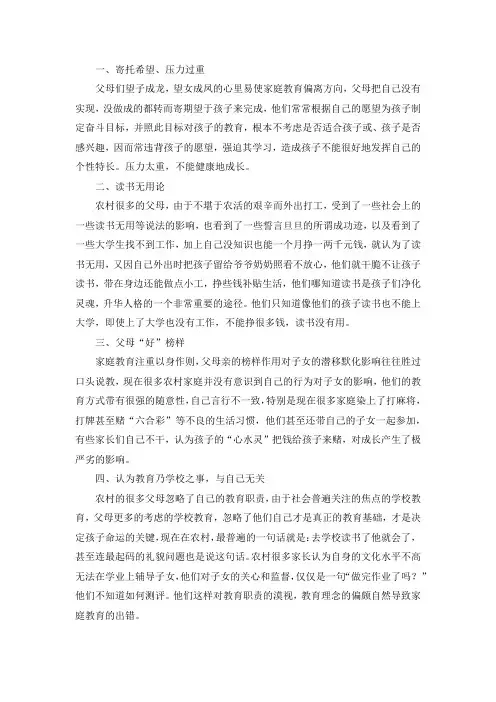 农村家庭教育问题及对策