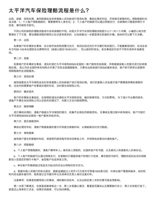 太平洋汽车保险理赔流程是什么？