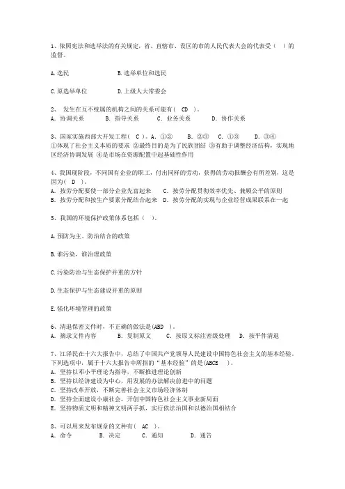 2012台湾省公选领导干部试题及答案