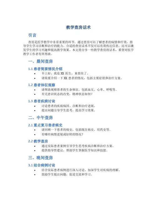 教学查房话术