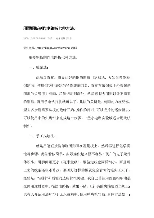 制作覆铜板的七种办法