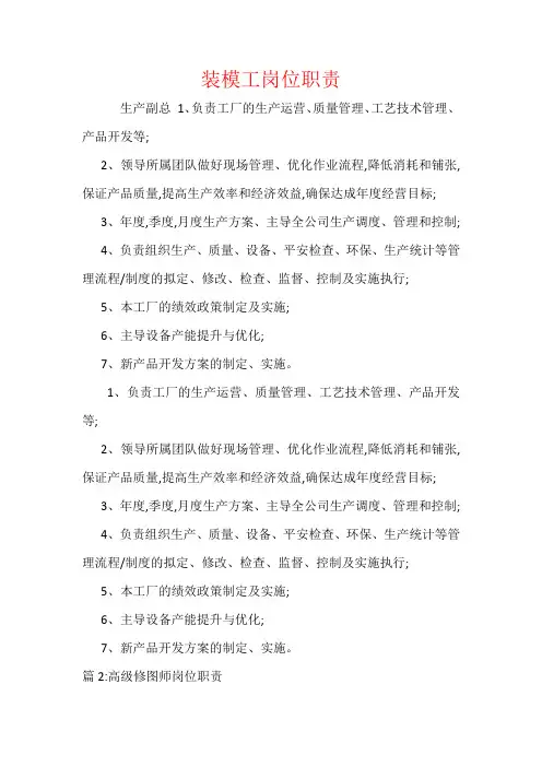 装模工岗位职责