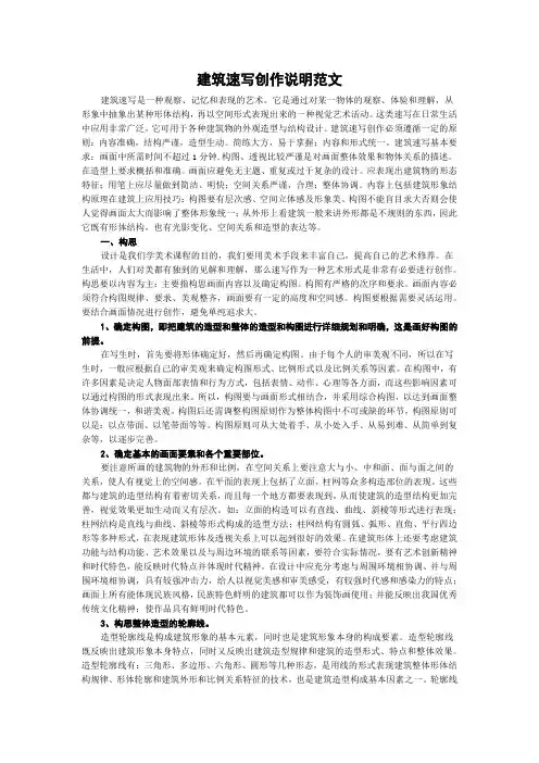 建筑速写创作说明范文