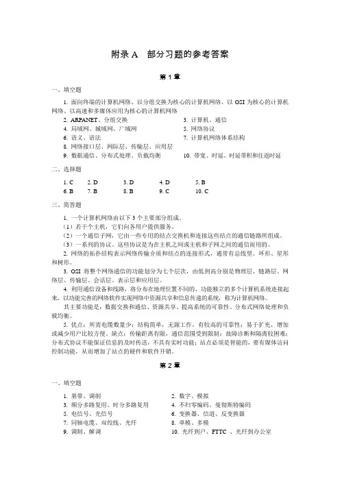 算法分析(第二版)清华大学出版社  部分习题的参考答案