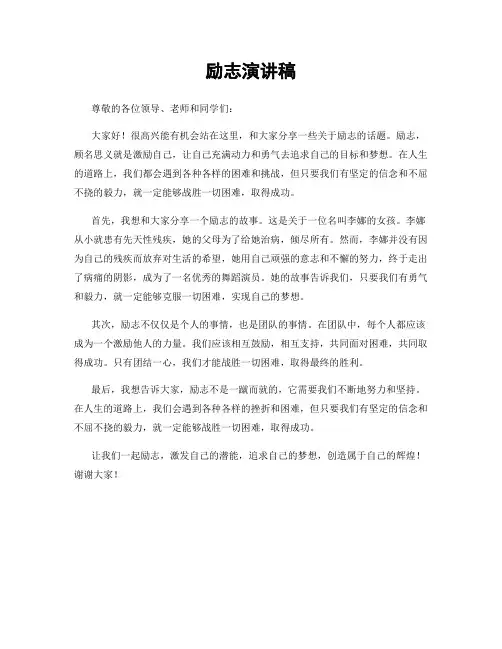 励志演讲稿