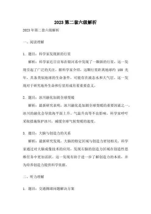 2023第二套六级解析