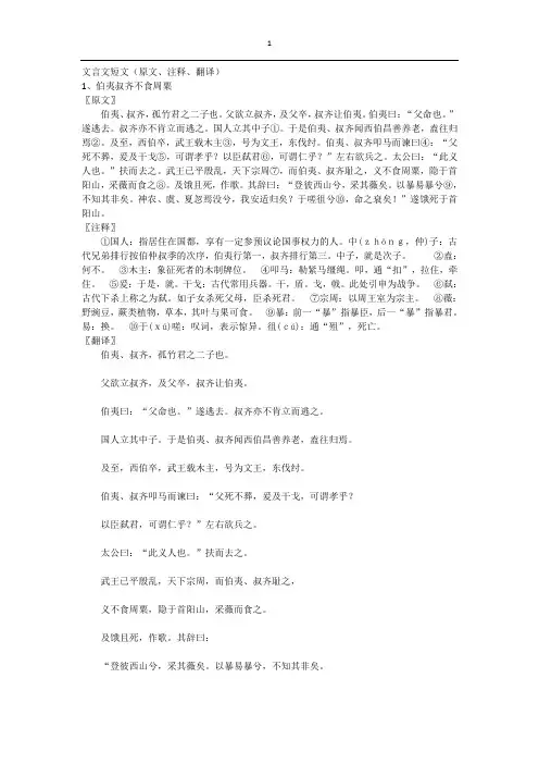 文言文短文1(原文、注释、翻译)
