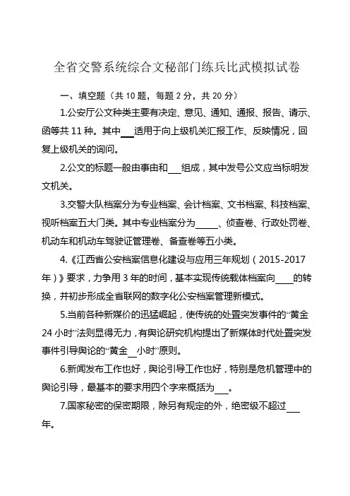 综合文秘岗练习题(1)