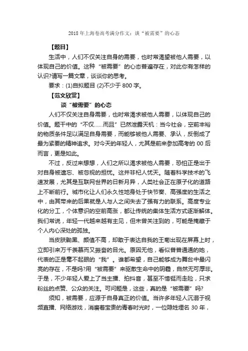2018年上海卷高考满分作文：谈“被需要”的心态_高考满分作文_
