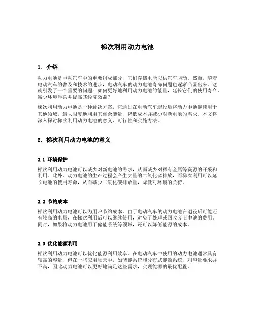 梯次利用动力电池