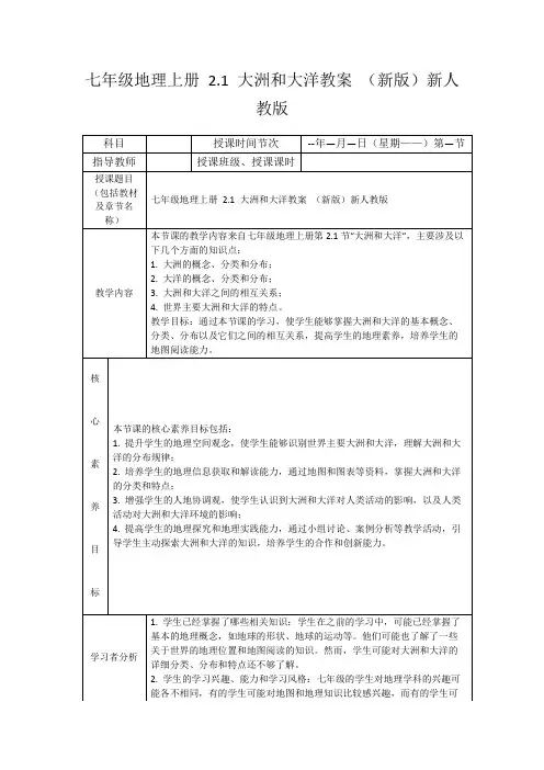 七年级地理上册2.1大洲和大洋教案(新版)新人教版