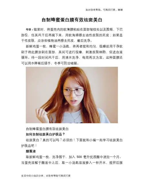 自制蜂蜜蛋白膜有效祛斑美白