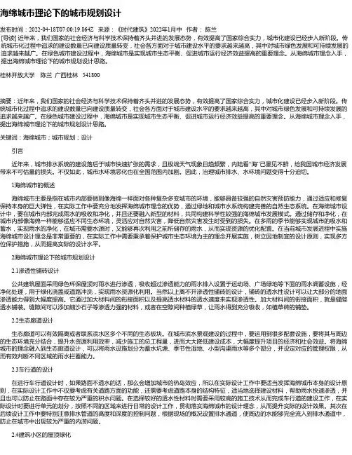 海绵城市理论下的城市规划设计