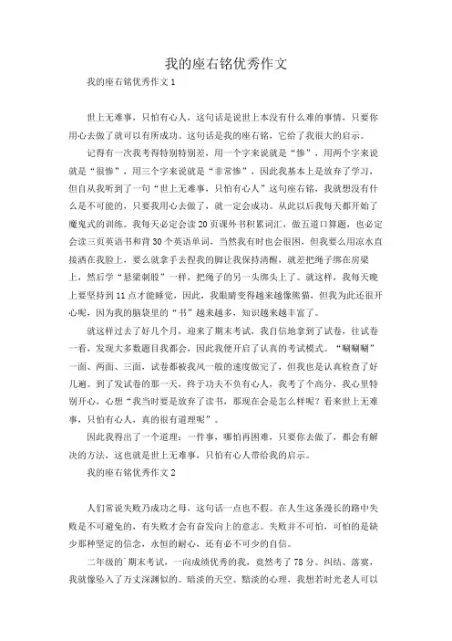 我的座右铭优秀作文