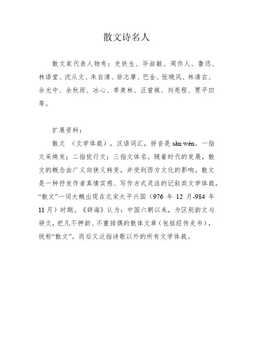 散文诗名人