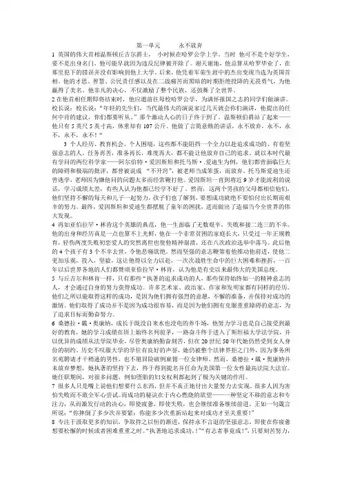 新视野大学英语读写教程第三版(3)课文翻译