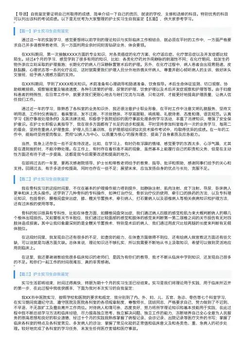 护士实习生自我鉴定【五篇】