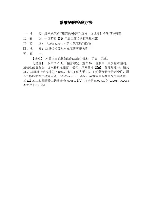 碳酸钙的检验方法