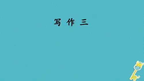 【新】部编版七年级(初一)语文上册第三单元写作写人要抓住特点讲义新人教版