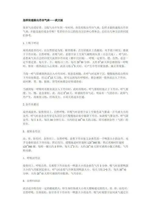 丹田功之二(怎样快速练出丹田气来)
