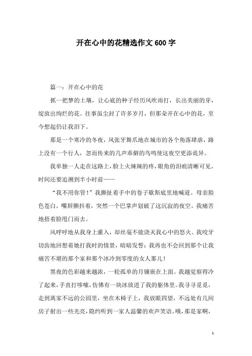 开在心中的花精选作文600字