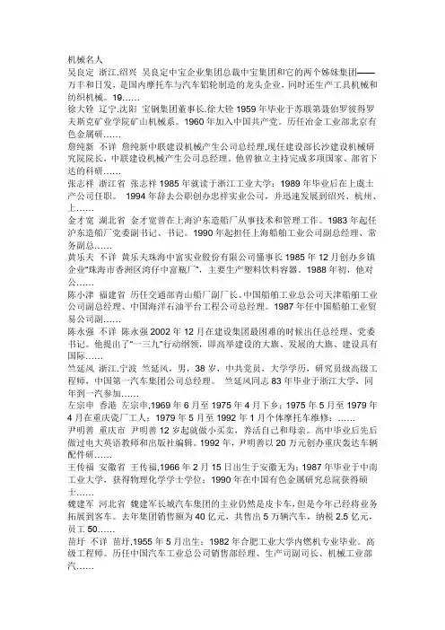 机械名人