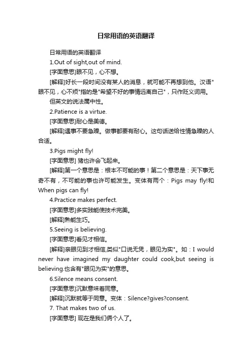 日常用语的英语翻译