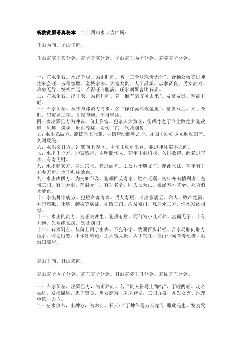 杨救贫原著真秘本--二十四山水口吉凶断2