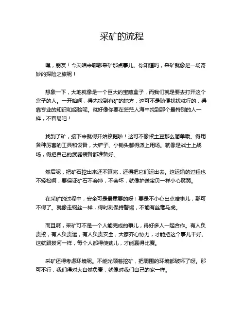采矿的流程