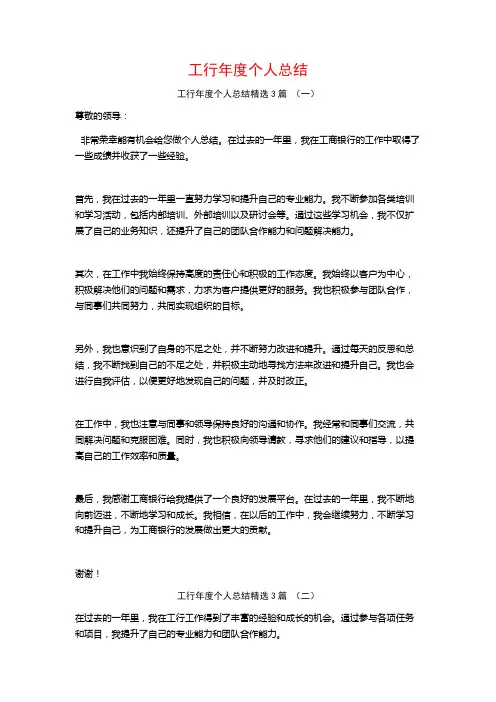 工行年度个人总结3篇