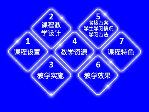 五官科护理学说课PPT课件