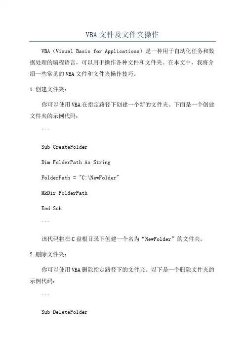 VBA文件及文件夹操作
