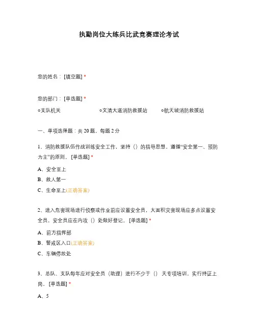 执勤岗位大练兵比武竞赛理论考试