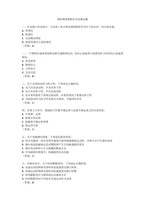 国际物理奥林匹克竞赛试题