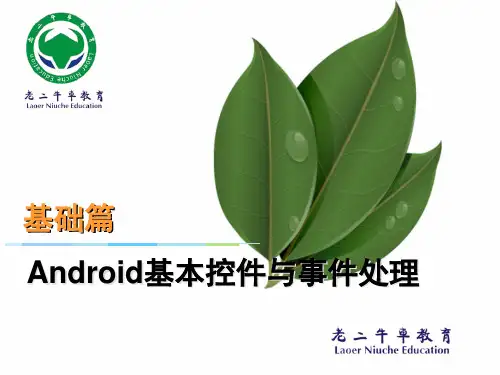 Android基本控件与事件处理