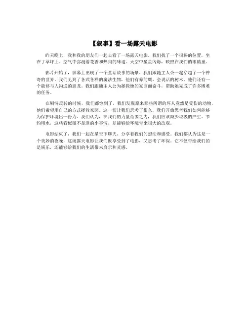 【叙事】看一场露天电影