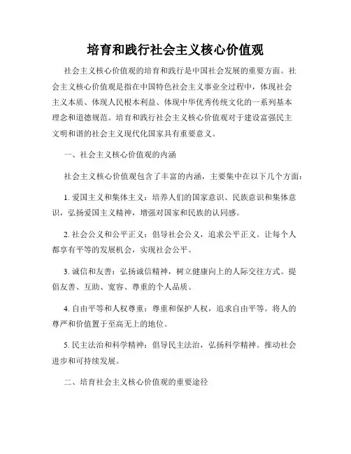 培育和践行社会主义核心价值观