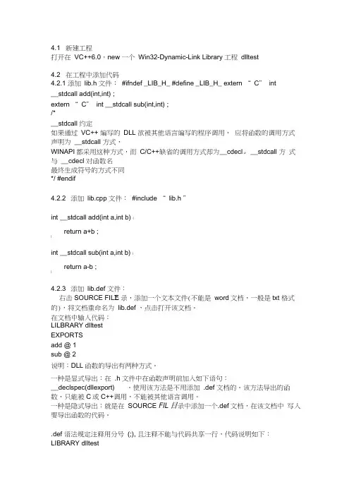 (完整版)vb调用vc的DLL