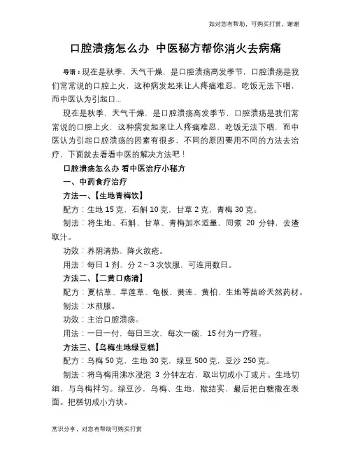 口腔溃疡怎么办 中医秘方帮你消火去病痛