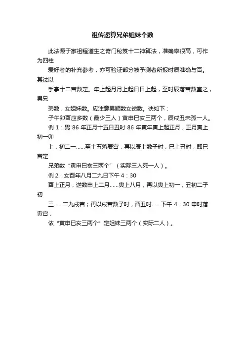 祖传速算兄弟姐妹个数