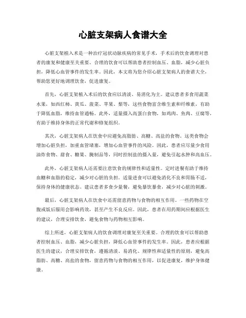 心脏支架病人食谱大全