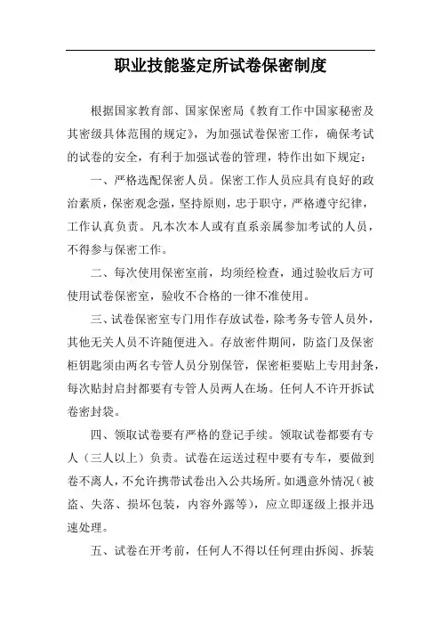 职业技能鉴定所制度(新)