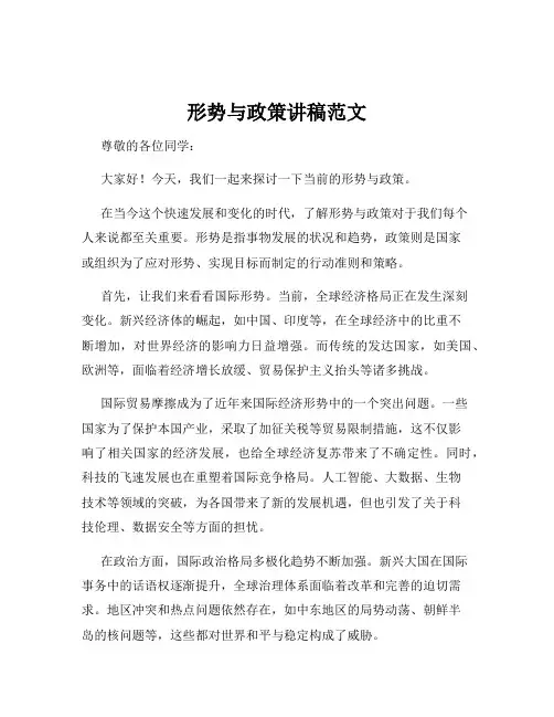 形势与政策讲稿范文