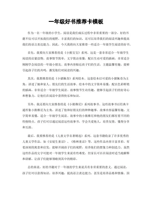 一年级好书推荐卡模板