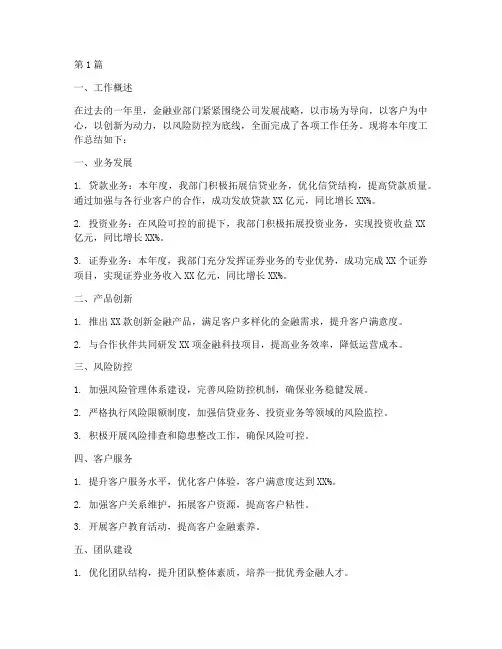 金融业部门年度总结(3篇)